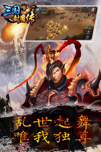 三国封魔传贺岁版破解