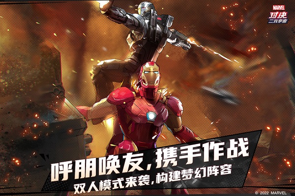 漫威对决破解版无限钻石下载