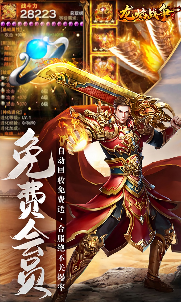 龙焰战争传奇手游下载