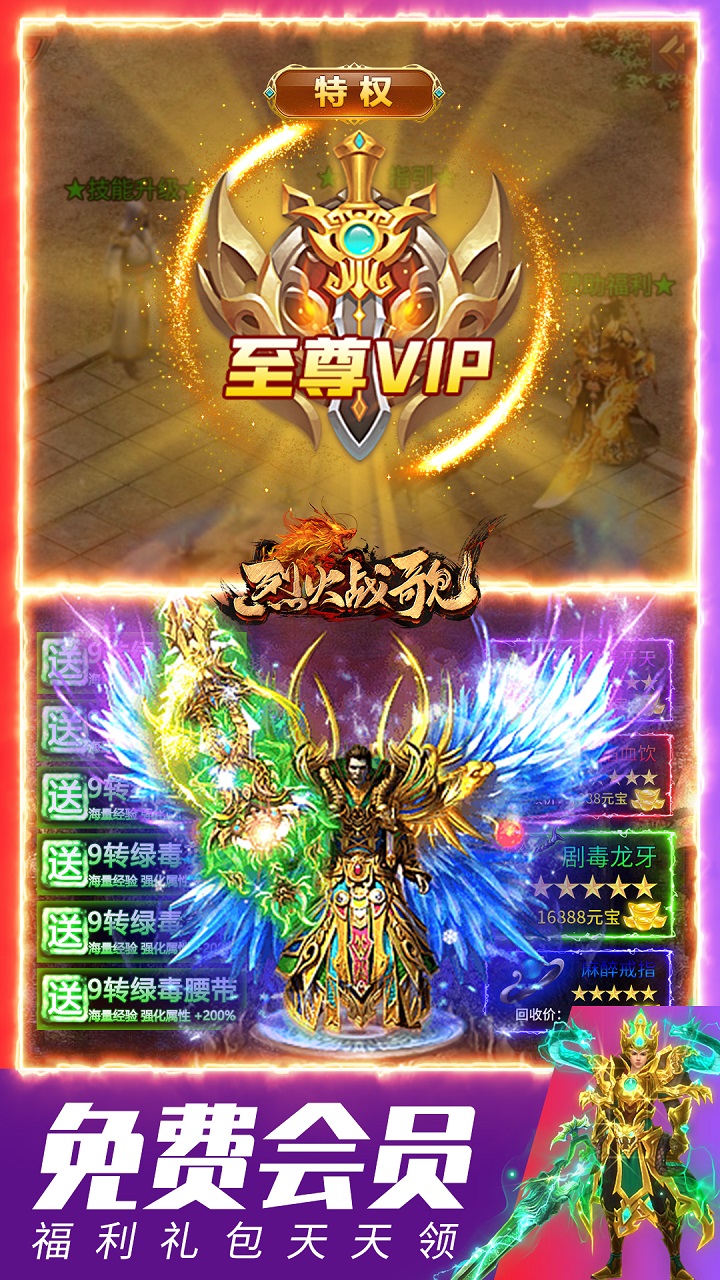 烈火战歌嘟嘟传奇