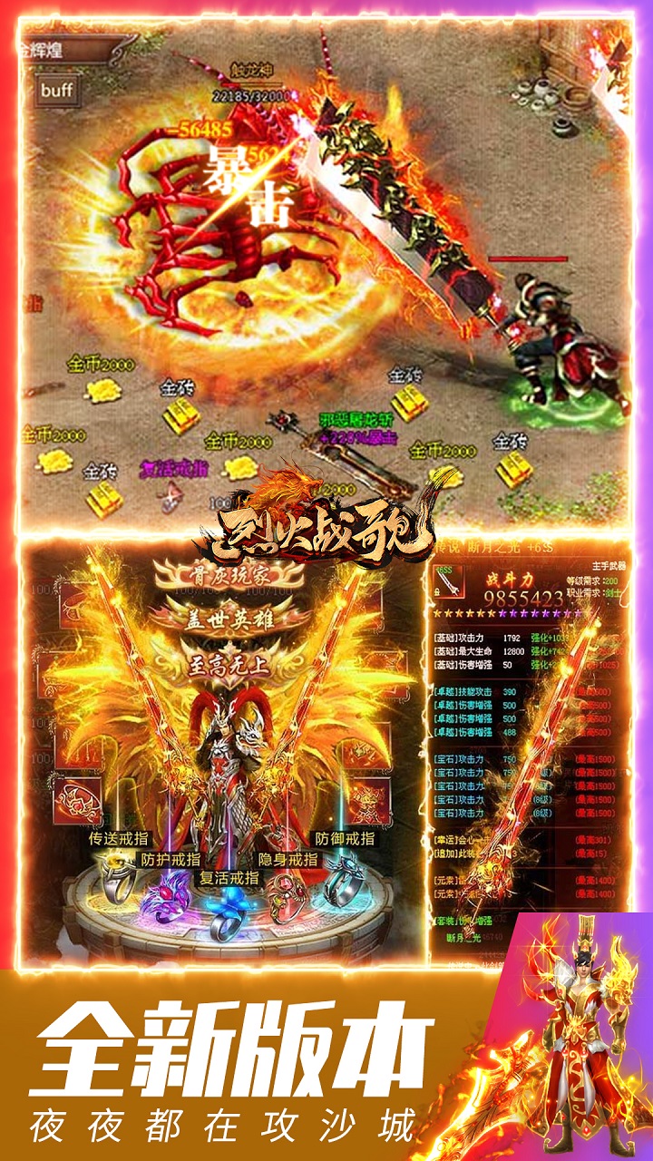 烈火战歌嘟嘟传奇