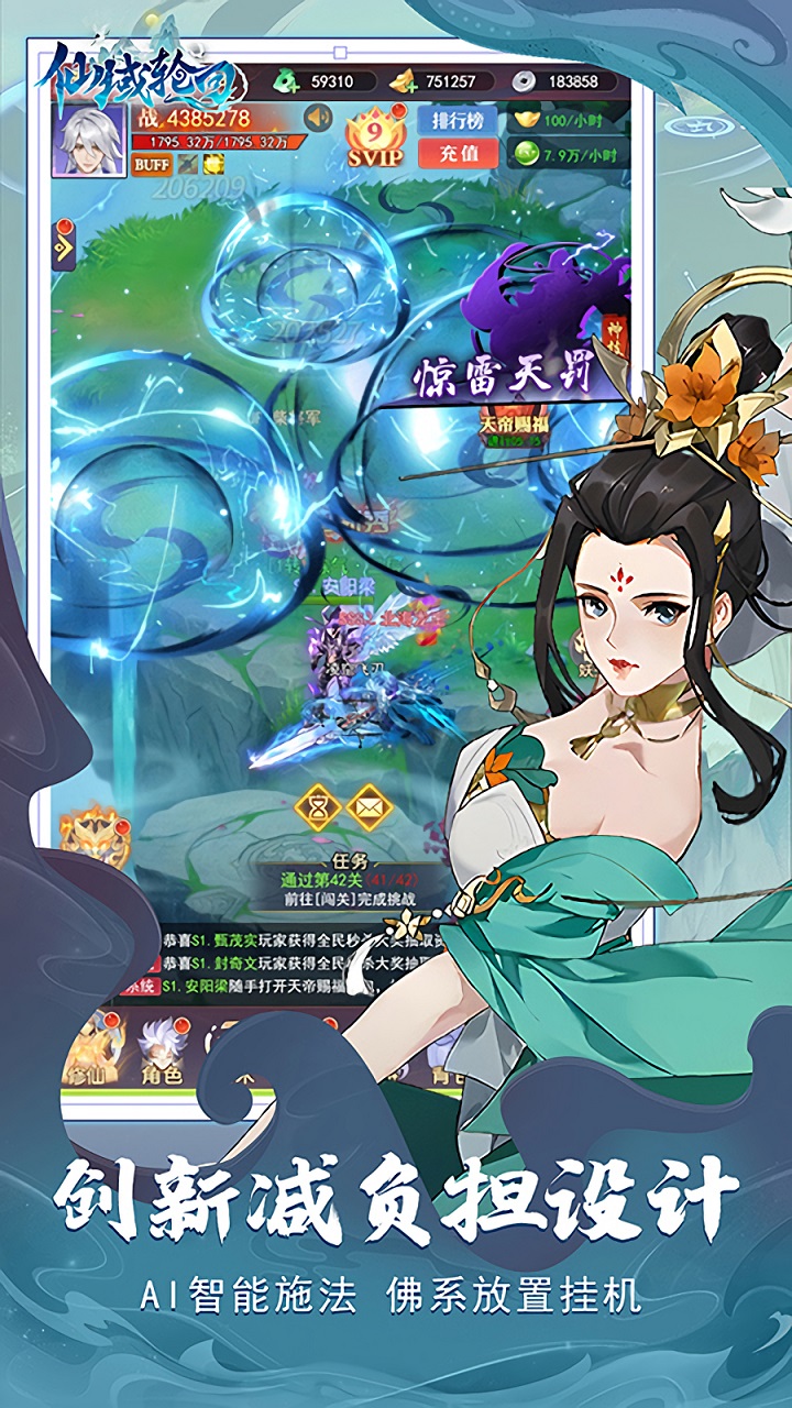 仙域轮回破解版