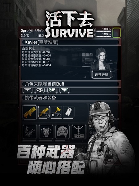活下去破解版