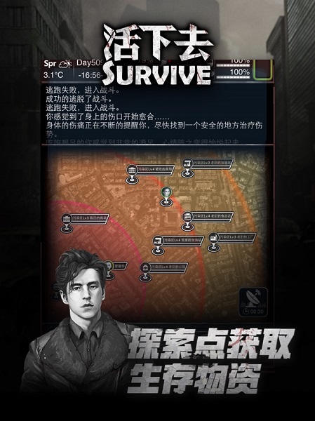 活下去破解版