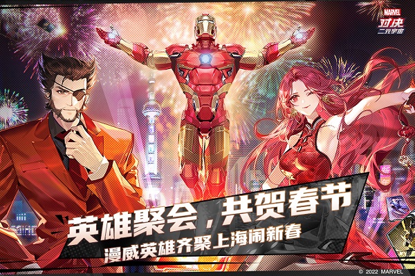 漫威对决