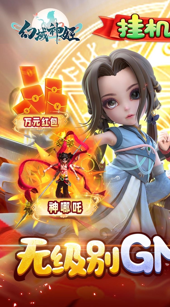 幻域神姬
