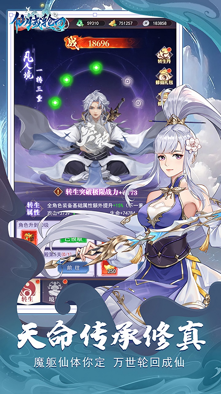 仙域轮回破解版