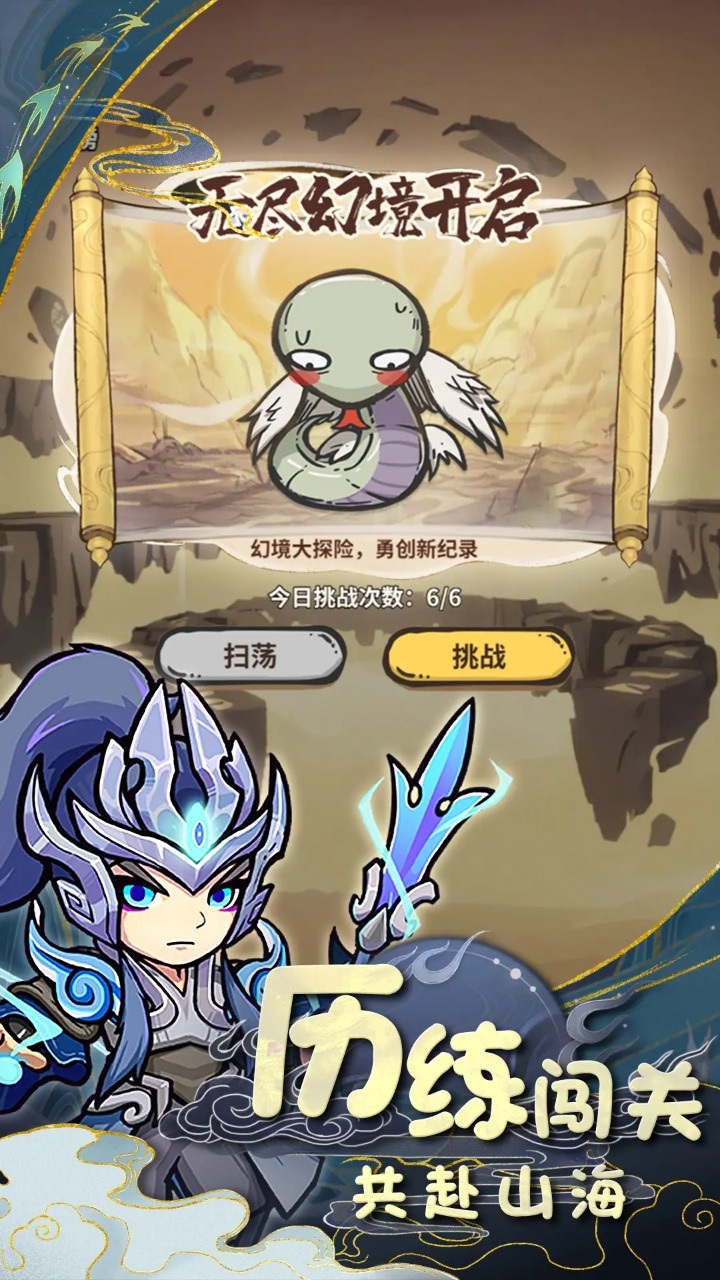 山海记破解版无限仙玉资源内购