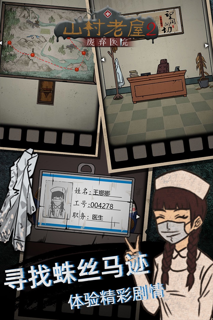 山村老屋2之废弃医院下载安装