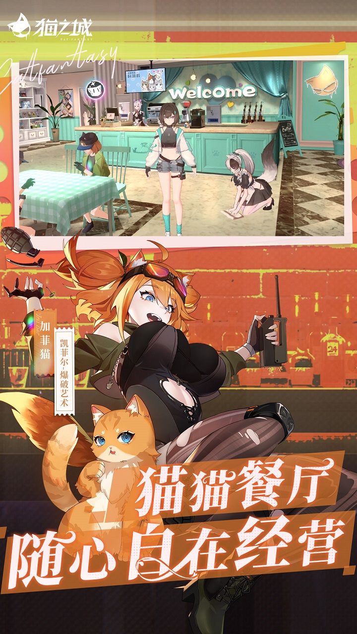 猫之城游戏官方版下载