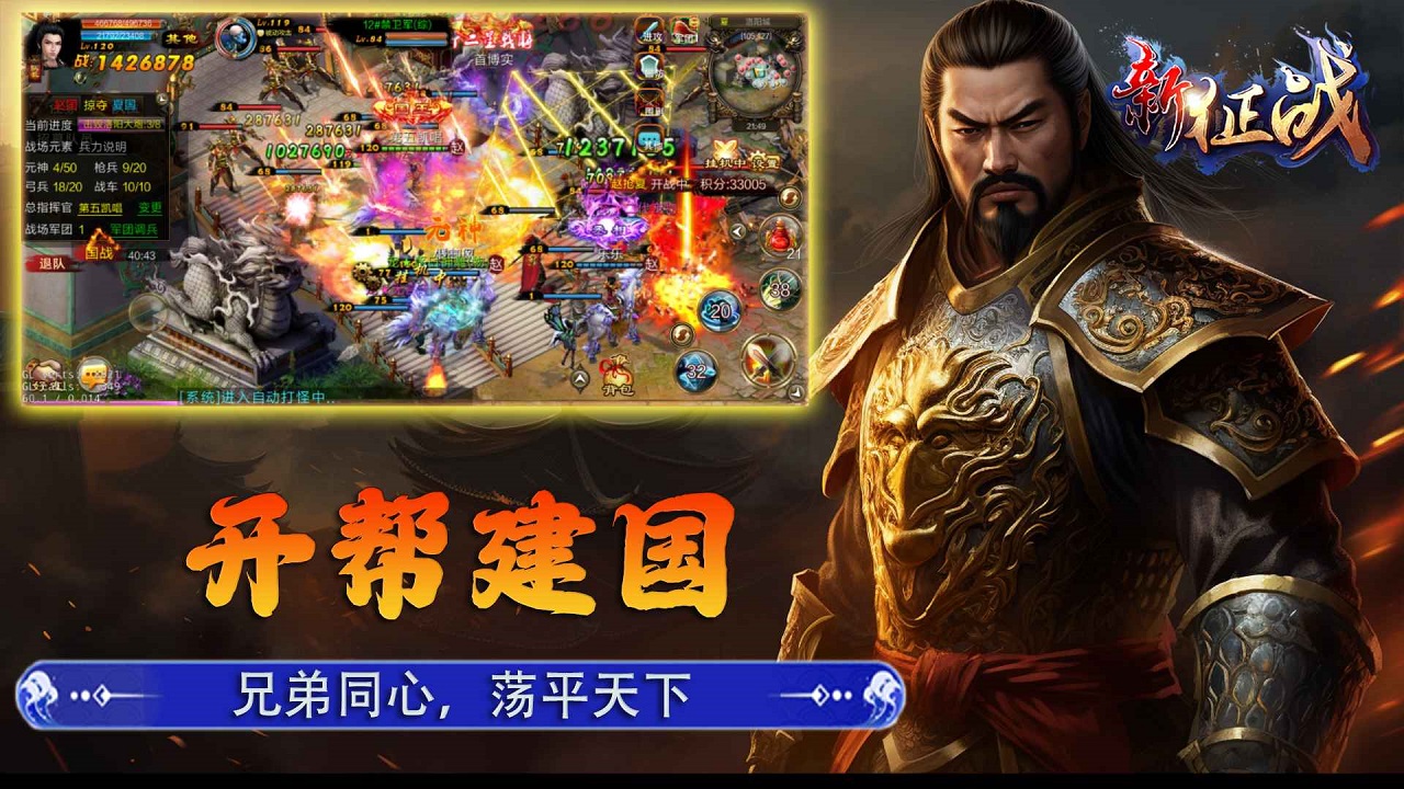 新征战