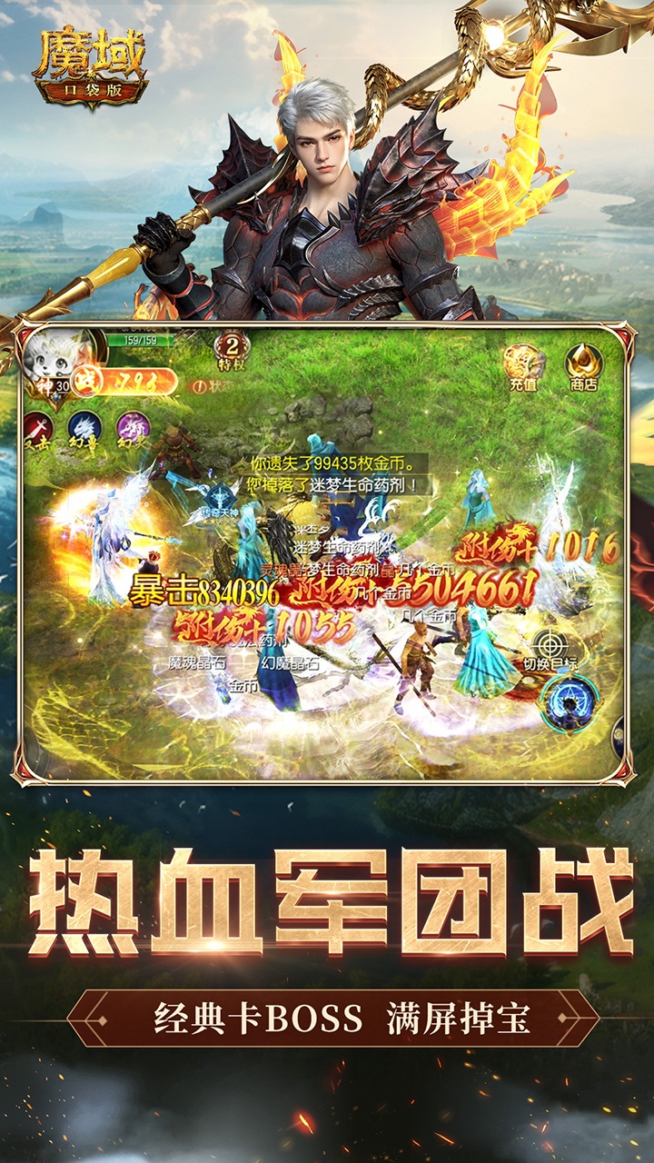 魔域口袋版手游官方下载