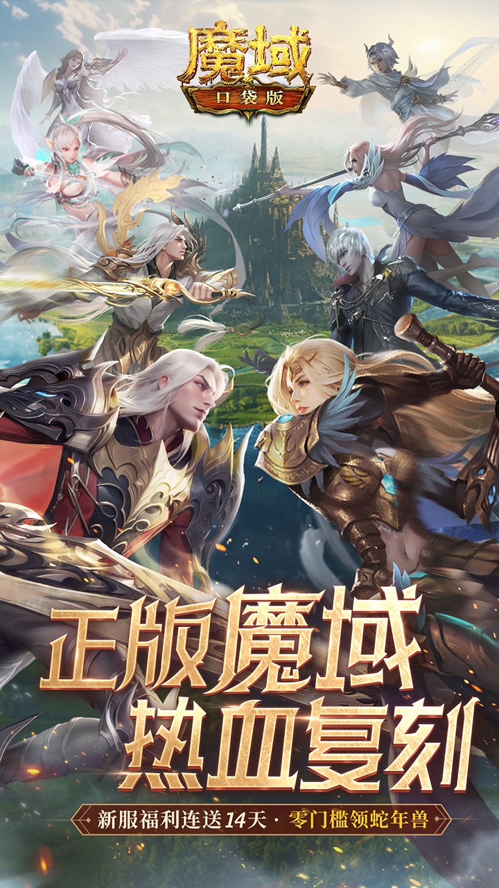 魔域口袋版