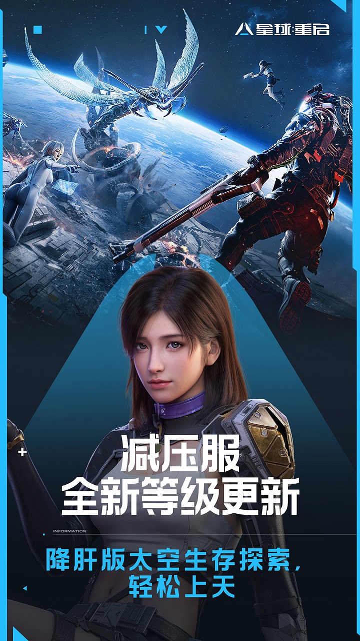 星球重启