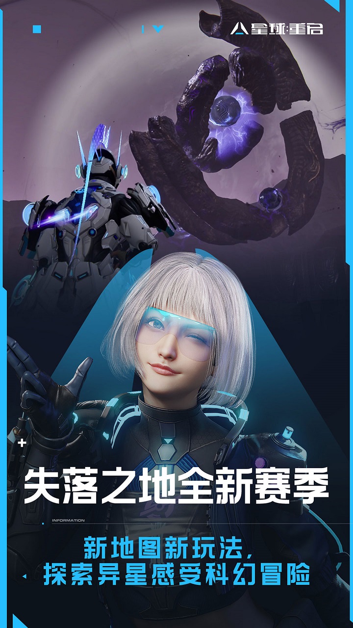 星球重启官方正版下载