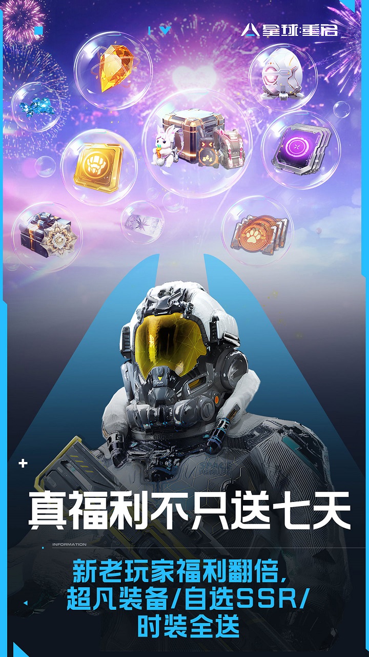 星球重启官方正版下载