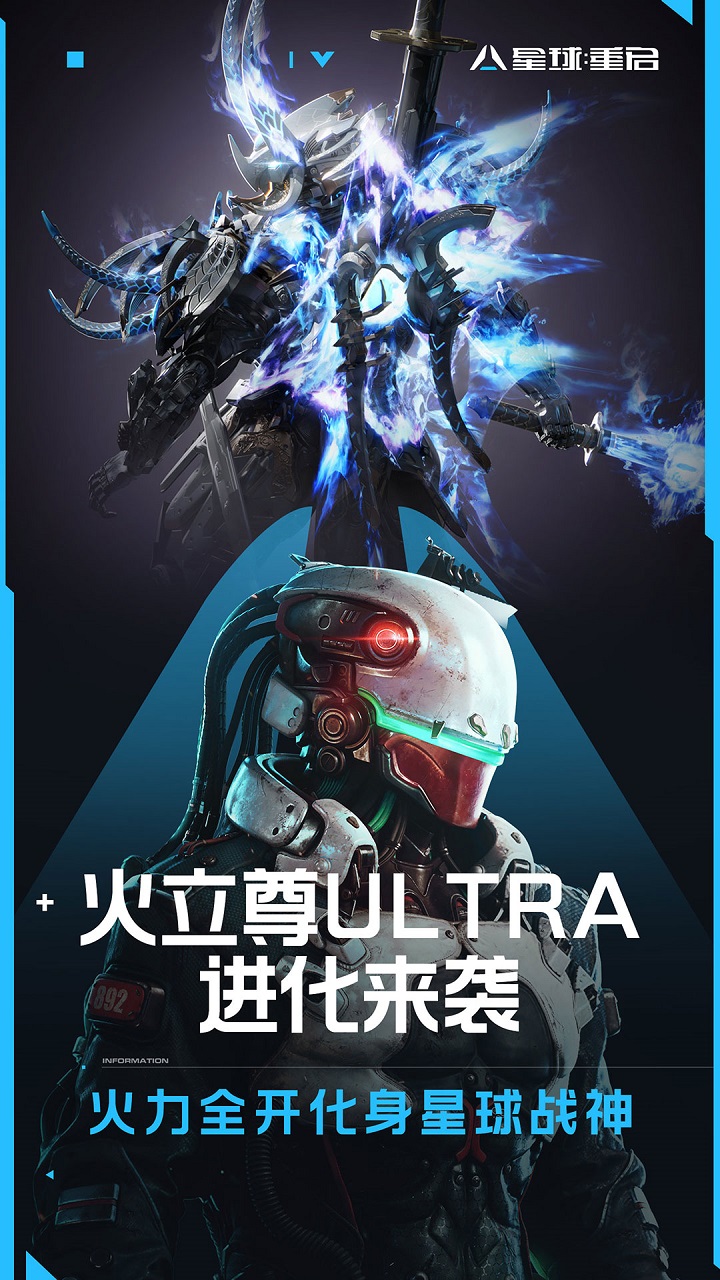 星球重启