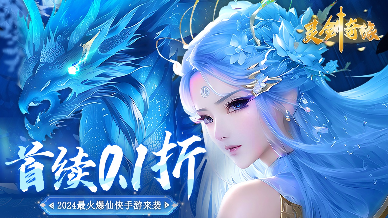 灵剑奇缘