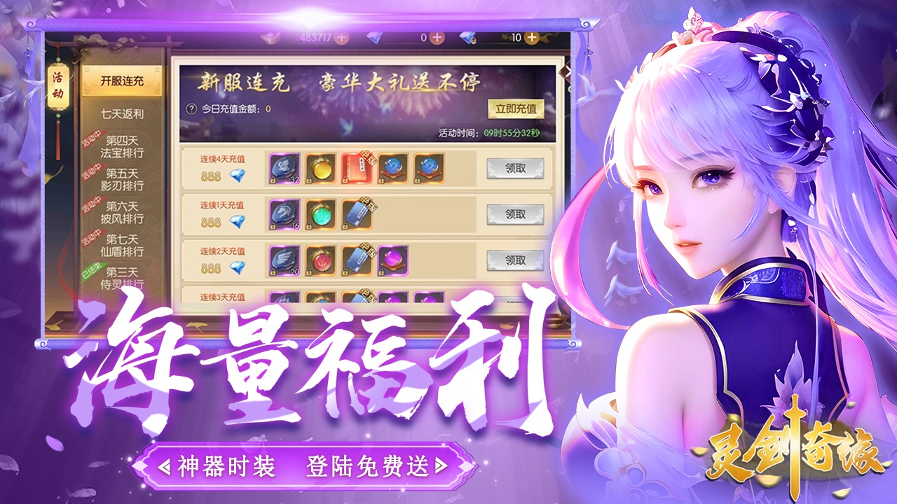 灵剑奇缘无限代金券
