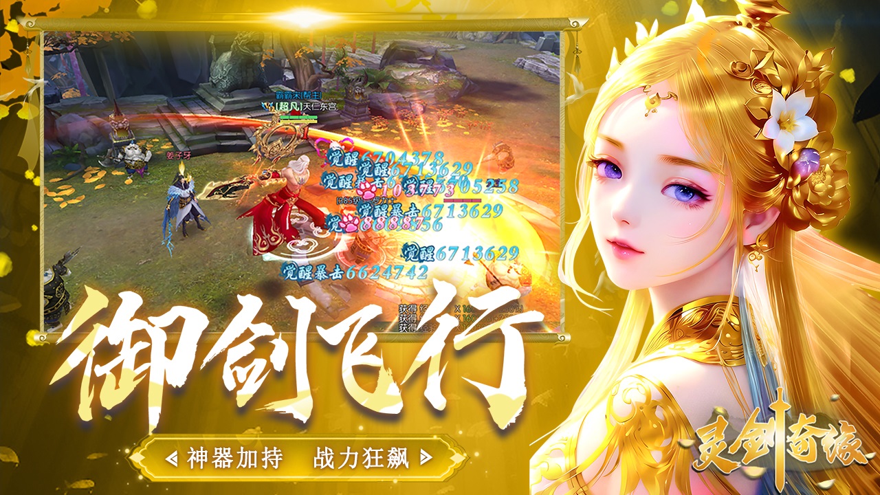 灵剑奇缘无限代金券