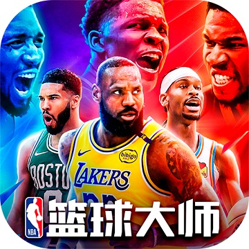 nba篮球大师