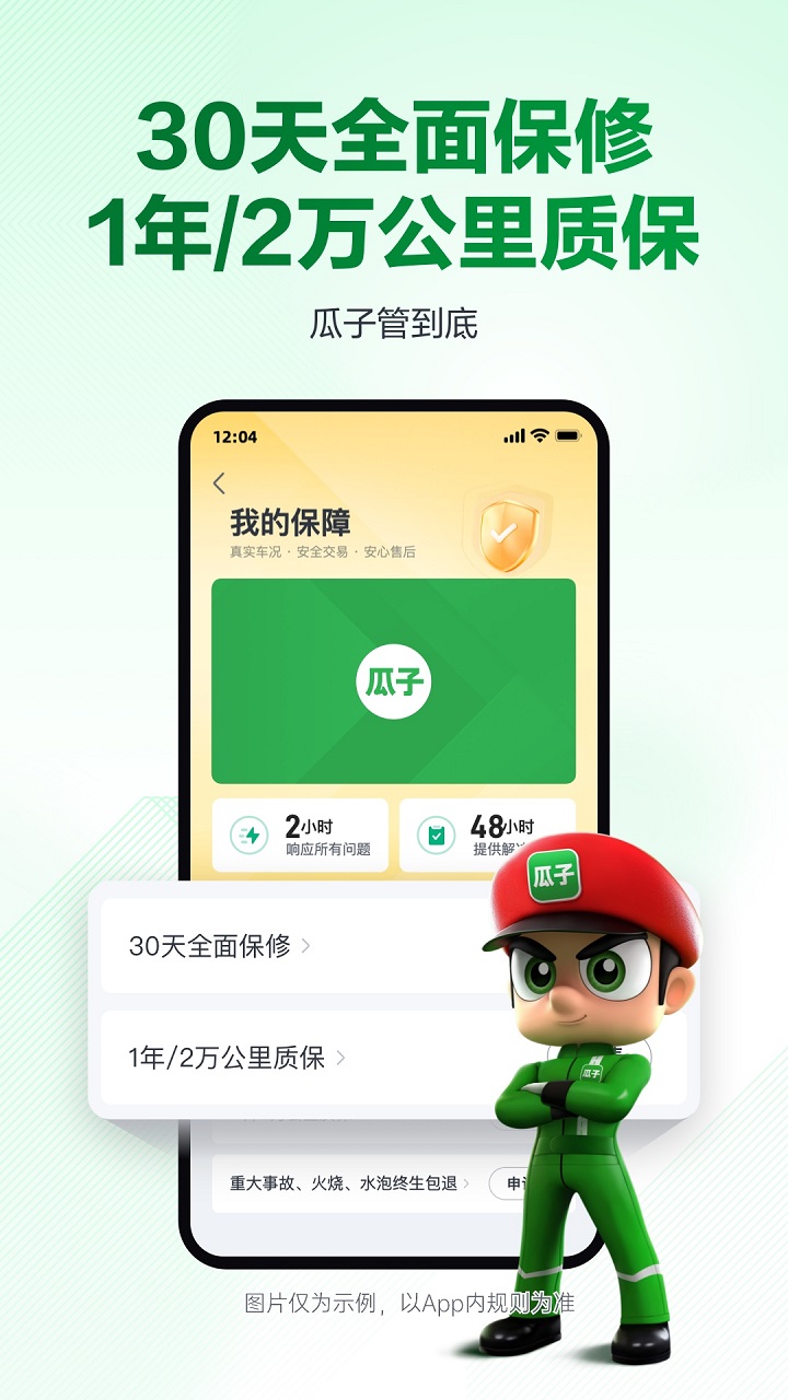 瓜子二手车app下载安装最新版
