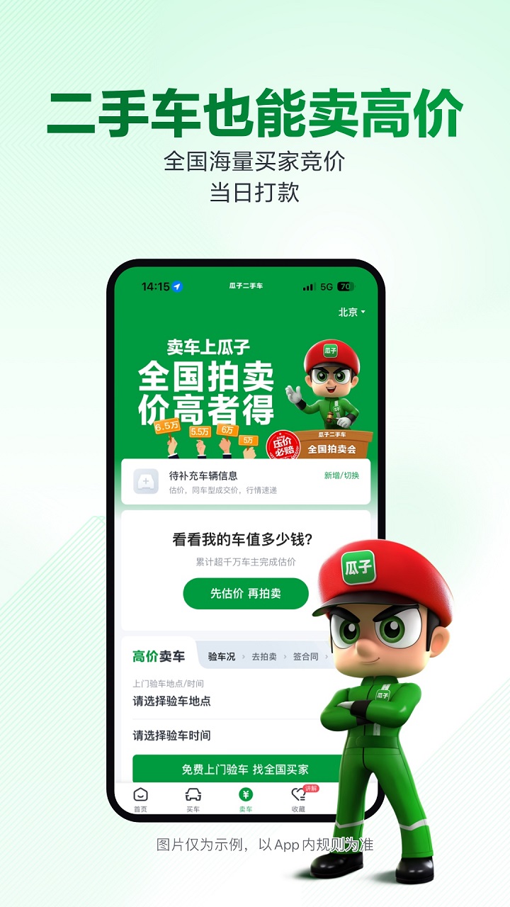 瓜子二手车app下载安装最新版