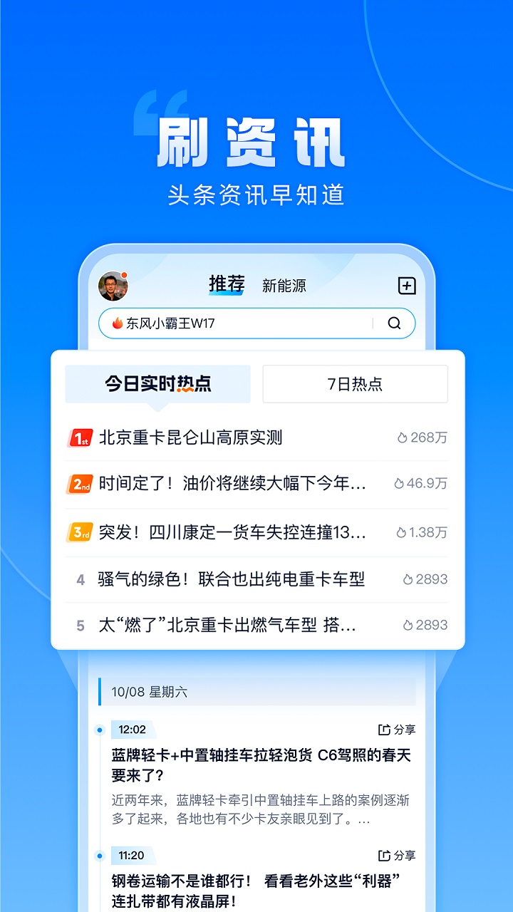 卡车之家app官方下载