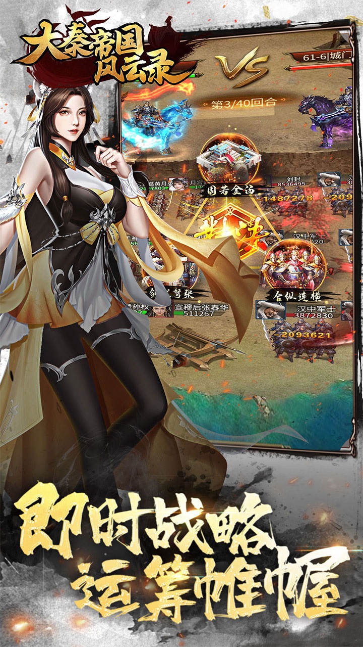 大秦帝国风云录手游