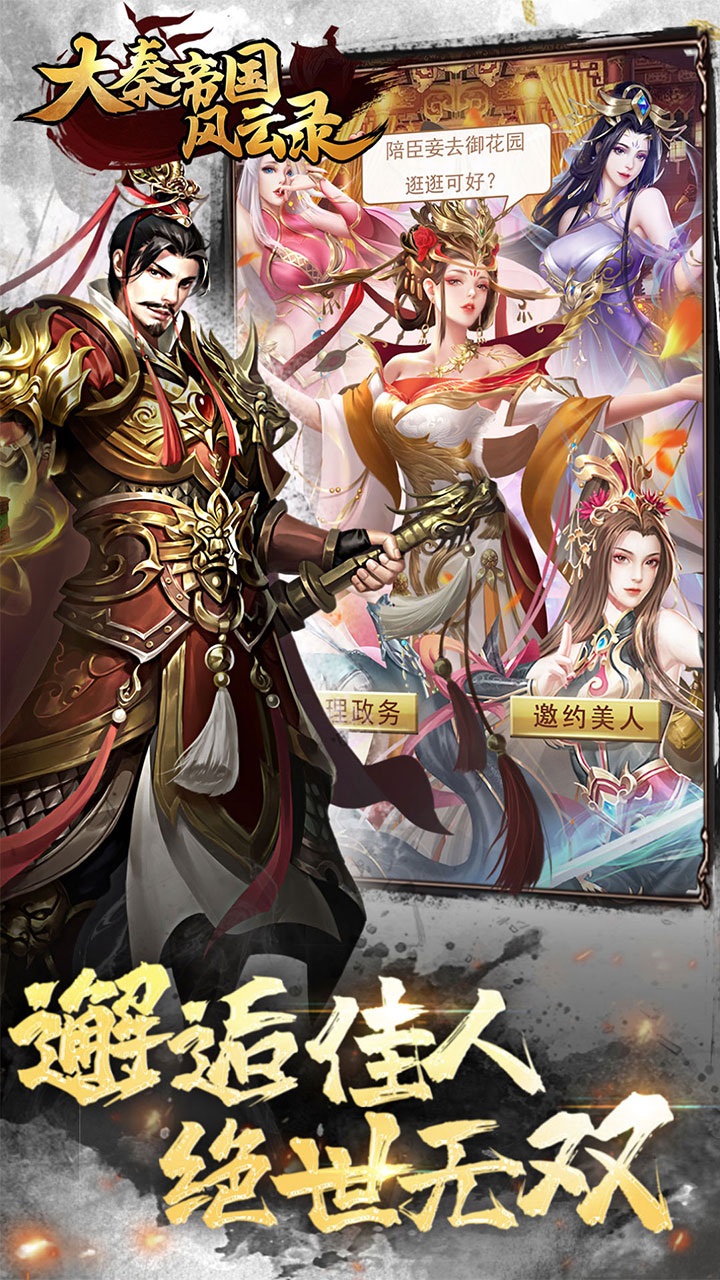 大秦帝国风云录手游