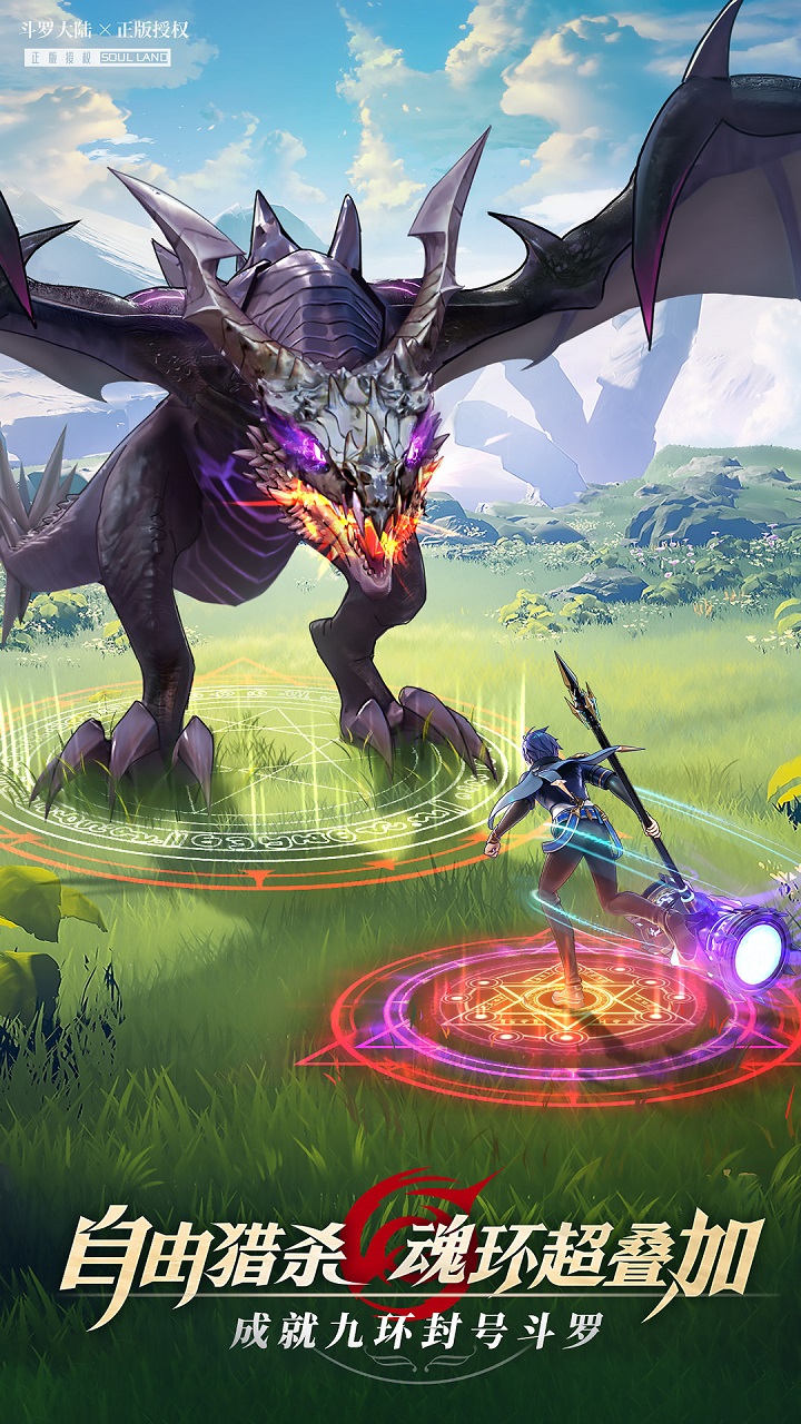 斗罗大陆武魂觉醒无限代金券