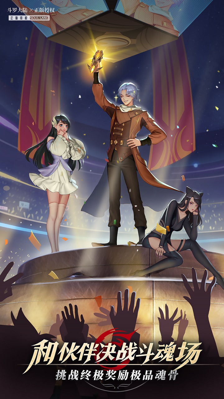 斗罗大陆武魂觉醒无限代金券