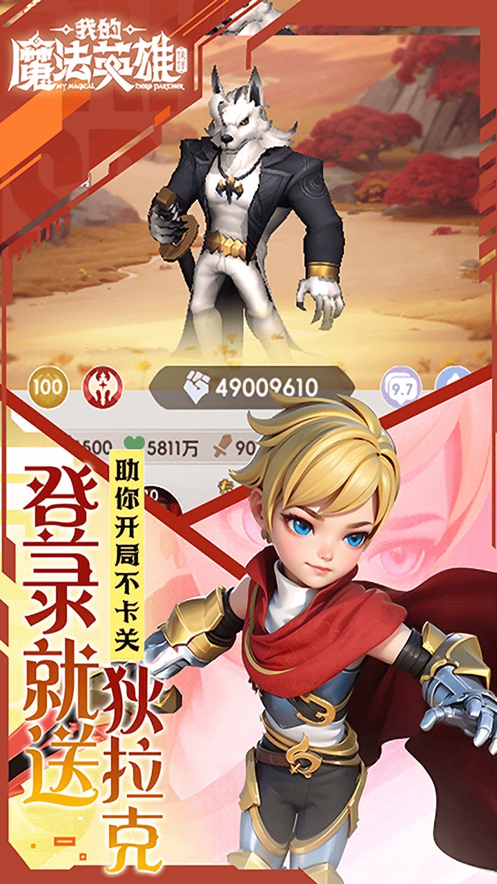 我的魔法英雄伙伴