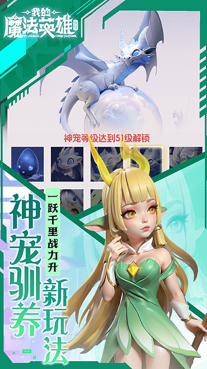 我的魔法英雄伙伴