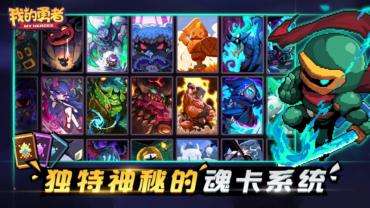 我的勇者最新破解版内购免费下载