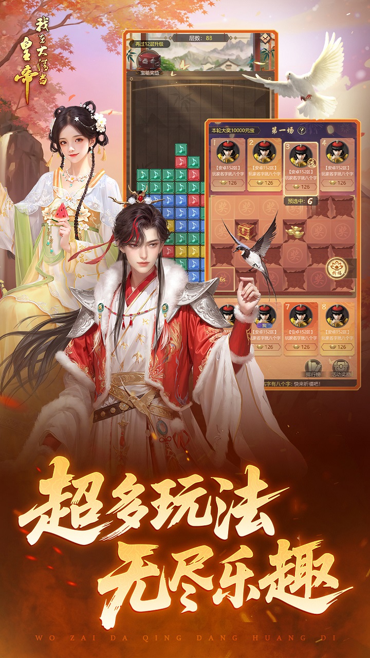 我在大清当皇帝无限内购版