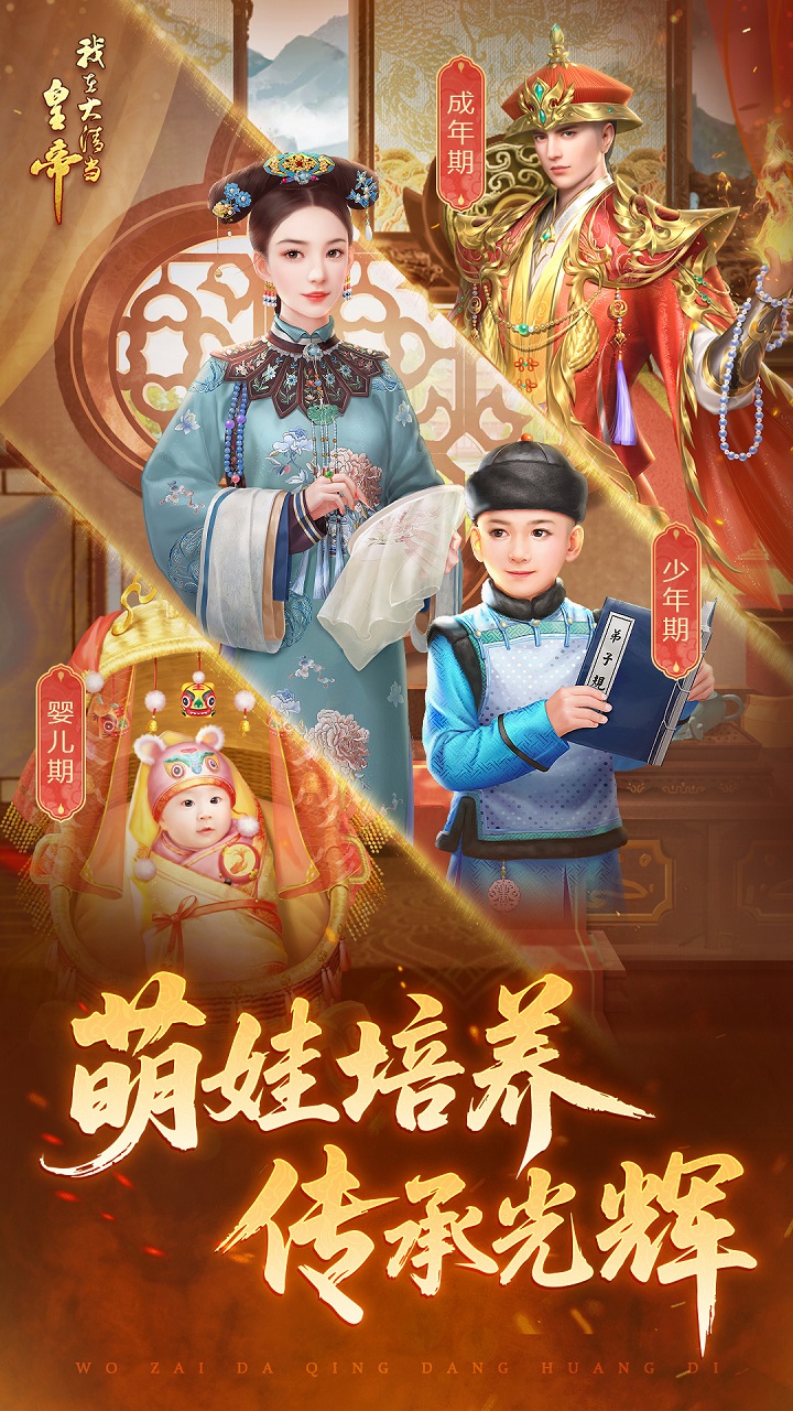 我在大清当皇帝无限内购版